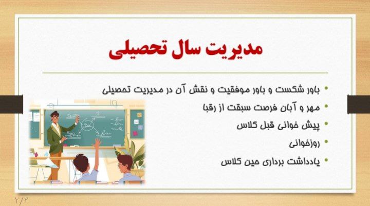 همه چیز در مورد مدیریت سال تحصیلی