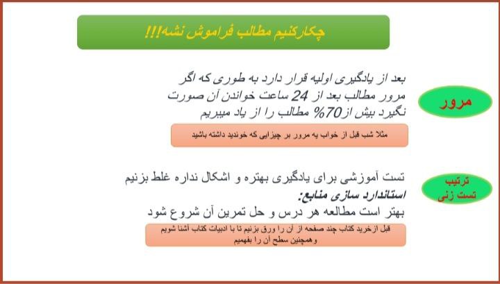 سحر صفر زاده: چگونه مطالب را فراموش نکنیم ؟؟؟؟!!!