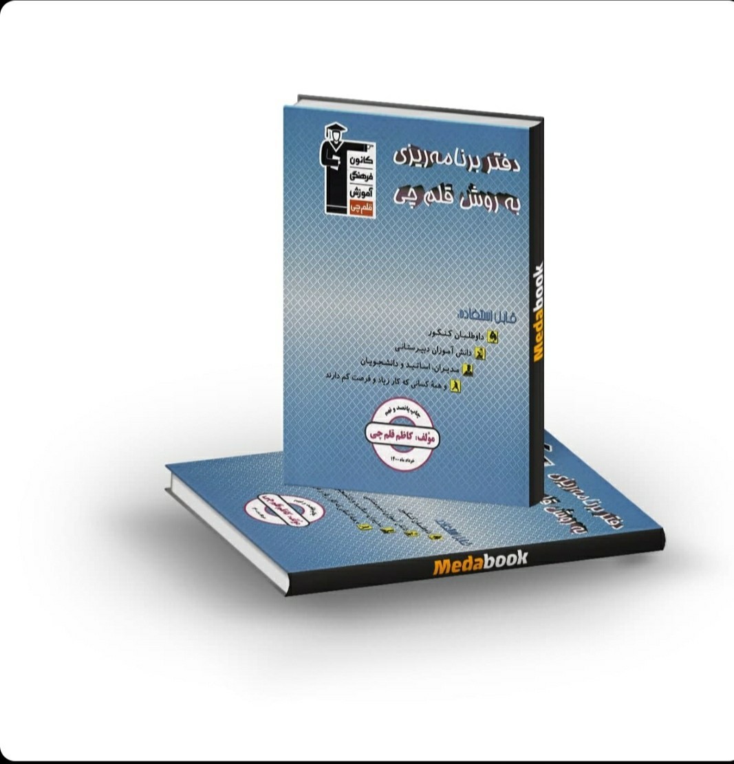 دفتر برنامه ریزی چیست ؟