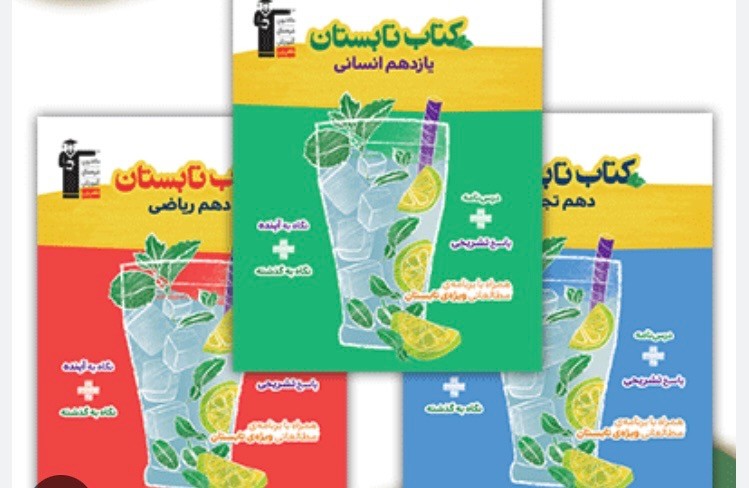 اهمیت کتاب تابستان