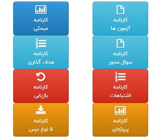 از 9 کارنامه در صفحه شخصی تان بازخورد بگیرید و پیشرفت کنید